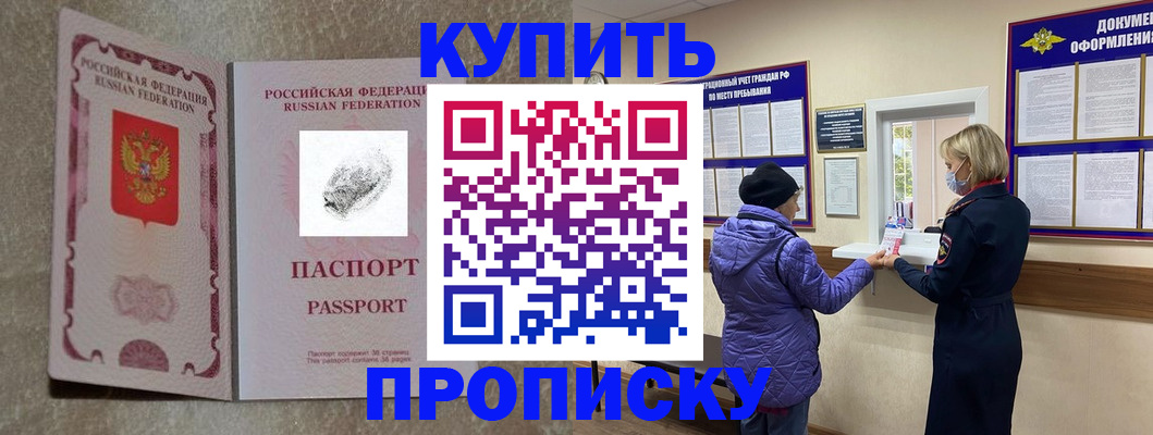 прописка от собственника в Дедовске