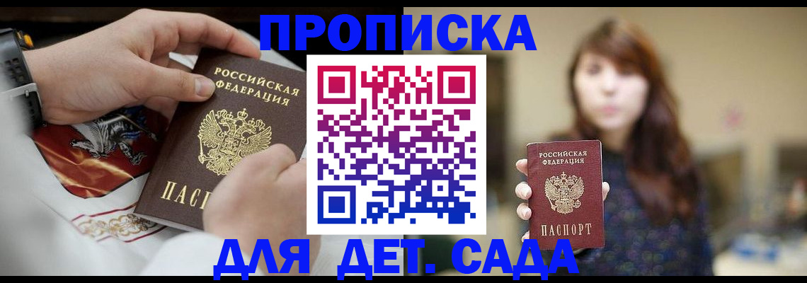 регистрация в Дедовске