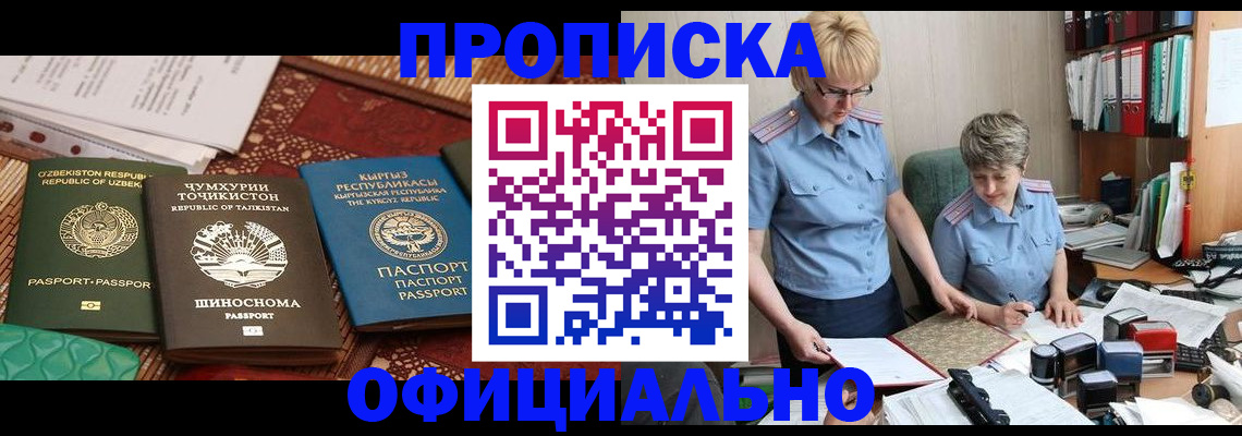 прописка для кредита в Дедовске