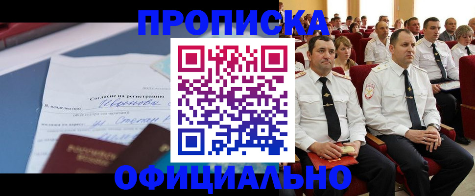 прописка для работы в Дедовске