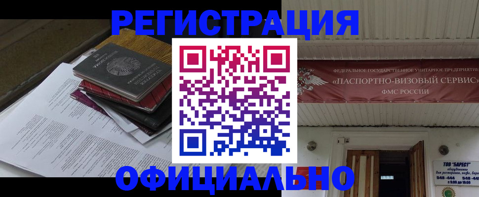 временная регистрация недорого в Дедовске