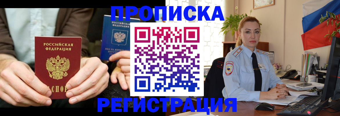 прописка 2025 в Дедовске